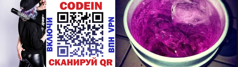 как найти закладки  мега зеркало  Codein Purple Drank  Шимановск 